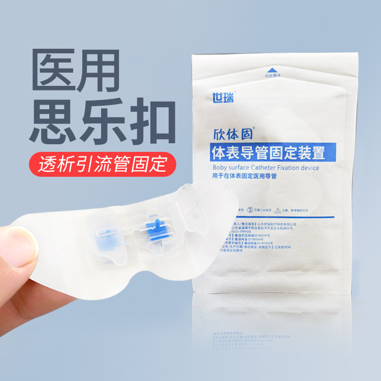 医用思乐扣picc体表导管固定装置器蝴蝶型胆道透析引流管固定扣贴