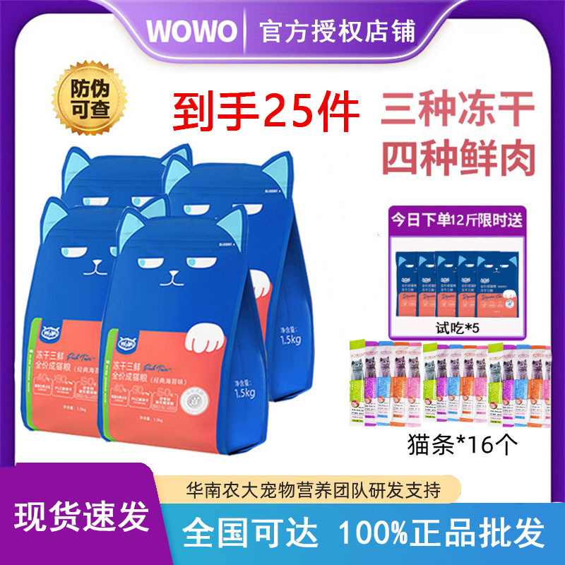 Wowo Cat Food Adult Cat Freeze-Dried Grain-Free Full Price Hair Removal Ball Elderly Adult Cat Dry Food 10 Pounds 10kg Wowo Cat Food Adult Cat Freeze-Dried Grain-Free Full Price Hair Removal Ball Elderly Adult Cat Dry Food 10 Pounds 10kg