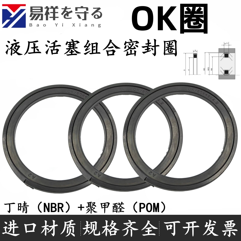 Ok Type Piston Seals Heavy-Duty Hydraulic Piston Seals Wear-Resistant, Pressure-Resistant, and Waterproof Combination Sealing Rings