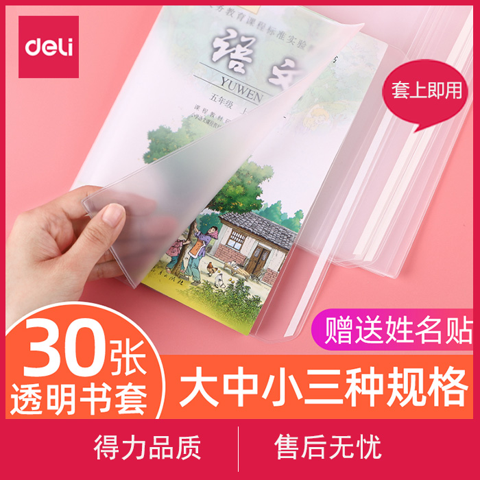 Able book leather students with transparent thickened waterproof book leather kits for elementary school students textbooks homework This 16K book leather A4 book cover book cover protective film package book paper first grade 3rd grade full set
