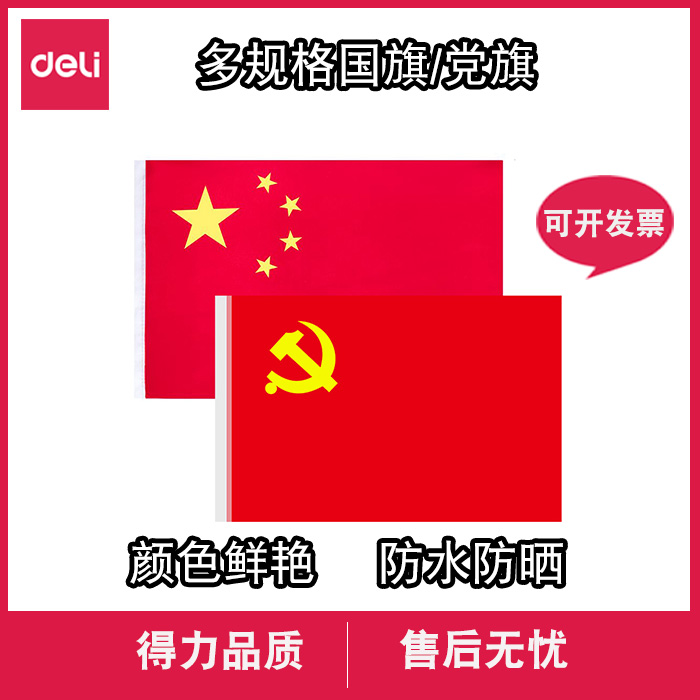 Able Flag Party Flag Red Flag China Red Flag Five Star Red Flag Standard Large Small and Medium Schools Unit Waterproof Polyester Fiber Flag No. 1 2 3 No. 4 5 4 No. 3324 No. 5