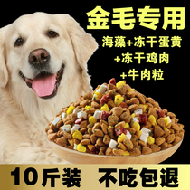 Golden Hair Special Freeze-dried Dog Food Young Dog Adult Dog General Large Dog 10 Catty 20 catty Flagship Store Official