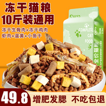 Freeze-dried cat food 10 catty for cat full price young cat official flagship store Fatter Hair Blush 20 Top Brands List