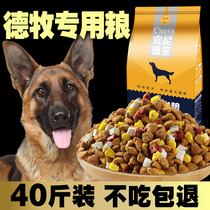 Despastoral special dog food 40 catty shepherd dog adult dog large packaging large bag puppies large dog universal 100 catty