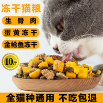 Freeze-dried cat food 10 catty for 5kg young cats to be cat stray cat kitty short kittens full price increase fattening blush raw bone meat