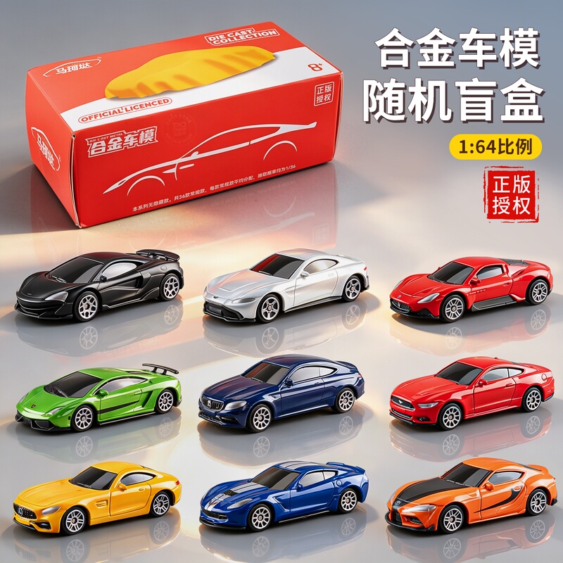 1:64 Alloy Lamborghini Mercedes-Benz Bmw Alloy Car Model Genuine Authorized Blind Box Toy Birthday Gift
