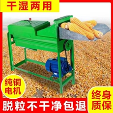 Молотилка 全自动玉米脱粒机小型家用新款多功能干湿两用电动包谷玉米脱粒机