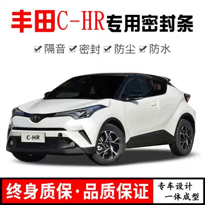 ToyotaCH-R CHR double engine EV special modified whole car door sealed sound insulation strip dustproof water noise reduction rubber strip