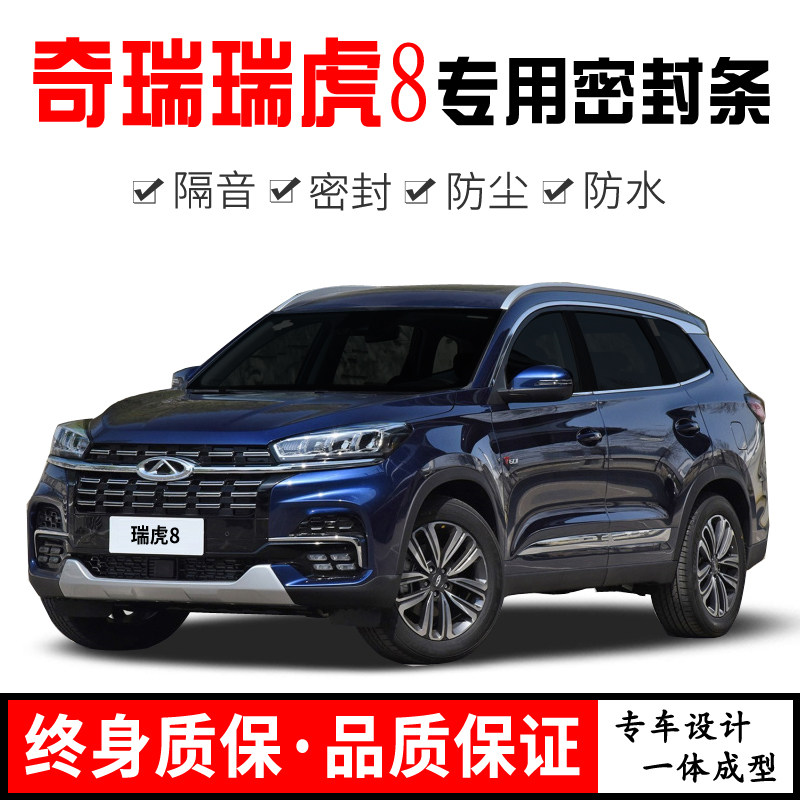 Suitable for chery Rover 8 8PLUS pro special steam door soundproof sealing strip noise reduction dust water retrofitting