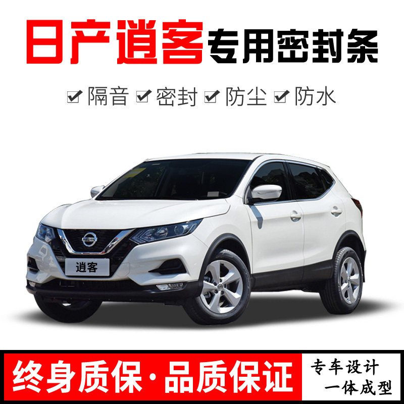 Nissan New Old Townlet Exclusive Full Automotive Door Soundproofing Sealing Strip Noise Reduction Dust Water Plus Retrofit Upgrading Adhesive Strips