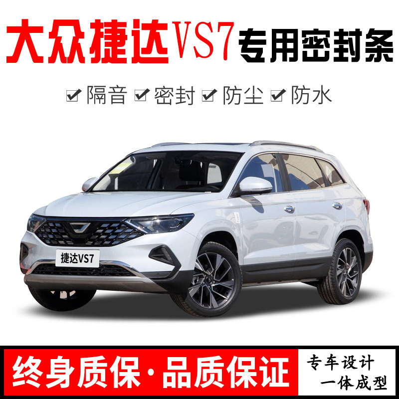 Teda VS7 VS5 VA3 VA3 special steam door sealing soundproof strip dust-proof trim with adhesive tape noise reduction