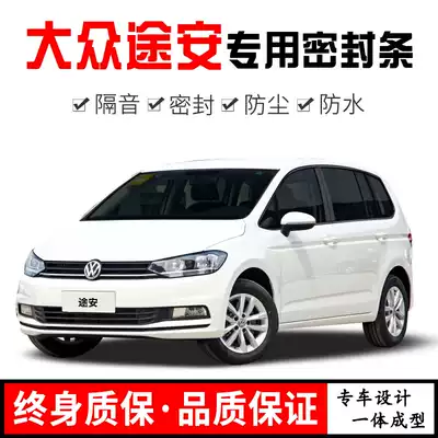 Foss Tuan L Tuan modified special whole car sound insulation sealing strip noise reduction dustproof waterproof rubber strip plus assembly parts