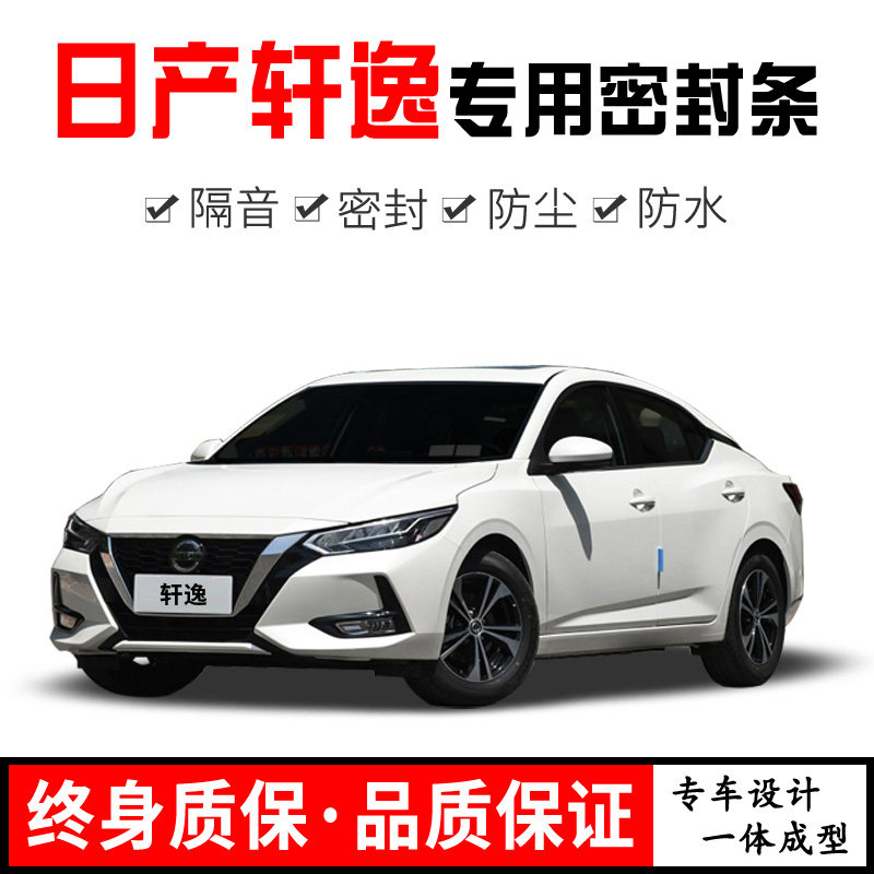 Applicable Nissan New Old and Elegant Classic Pure Electric Car Door Soundproof Sealing Strip Noise Reduction Dust Resistant Retrofit