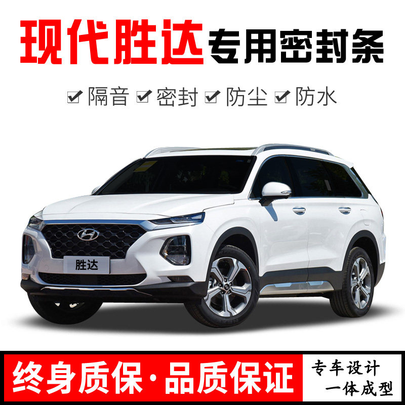 Hyundai's new Shengda modification special automotive door seal sound insulation strip silent noise reduction dust-proof water plus rubber strip