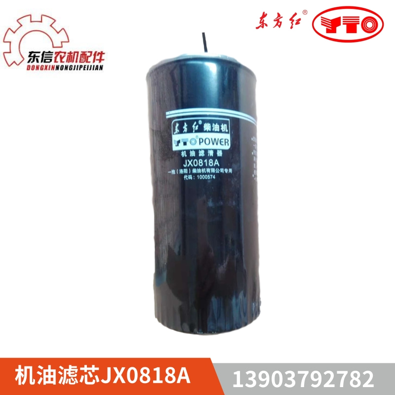 洛阳一拖东方红柴油机配件JX0818AJ/0811A/1008A/Z0708机油滤芯-Taobao