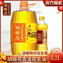Juji flower ancient method peanut oil 5 2L physical pressing first class cooking stir-fry home barbecue edible vegetable oil