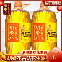 Juji flower ancient method peanut oil 4 5L * 2 bottles of physical pressed edible vegetable oil for home cooking