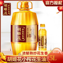 Huji flower ancient method small squeezed peanut oil 5L 400ml Shandong farmhouse physical pressing first-level cold cooking frying