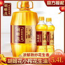 Huji flower ancient method small squeezed peanut oil 5 4L(4L 700ml * 2) Shandong farmhouse pressed edible oil