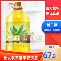 Xiangman Garden Grade I Soybean Oil 5L Non-GMO Refined Fried Fried and Fried Family Catering Vegetable Oil