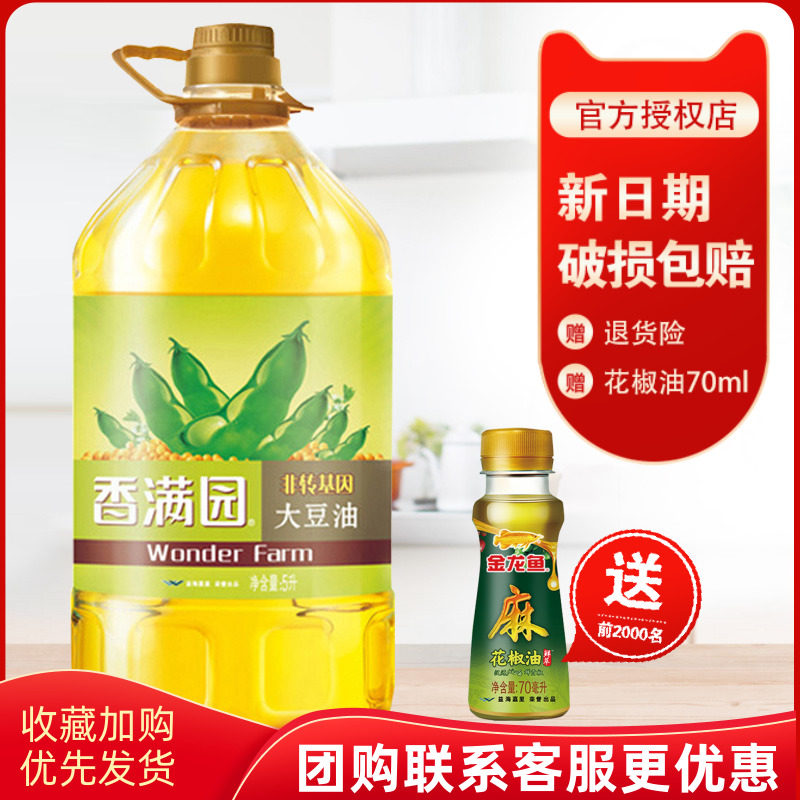 Xiangmanyuan first-class soybean oil 5L non-genetically modified refined fried fried family catering vat edible vegetable oil