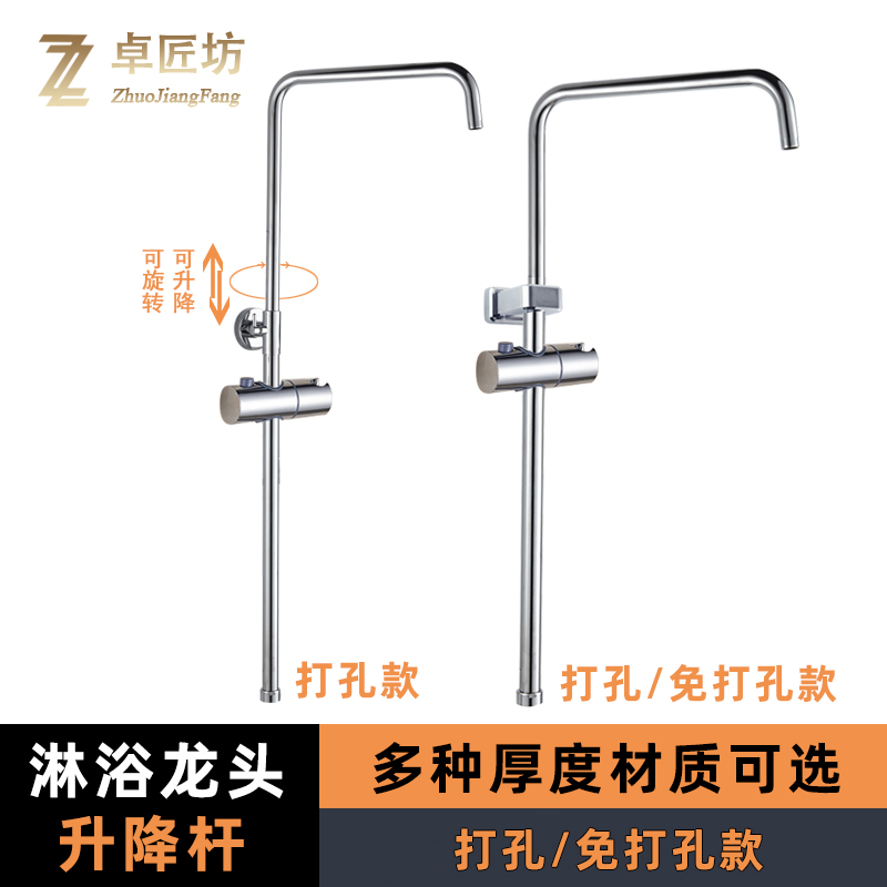 Copper Stainless Steel Thickened Shower Shower Shower Lift Bar Bathroom Lift Bracket Shower Pipe Suit Accessory Free of punch