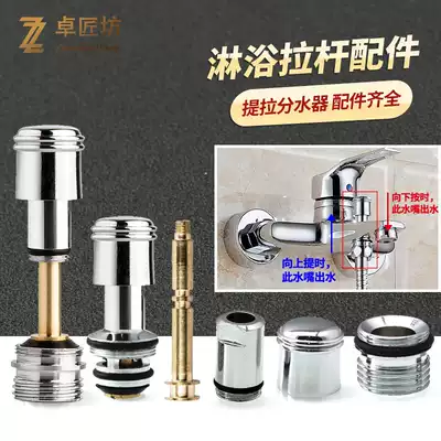 All copper pull and water separator accessories mixing valve bathtub triple faucet switch copper pull cap