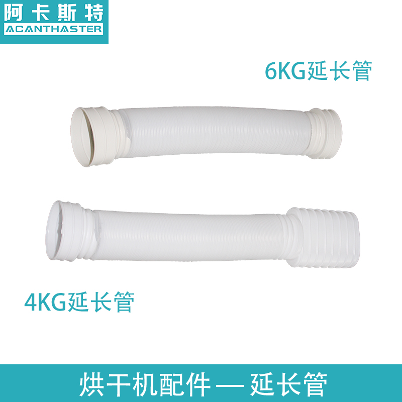 Household dryer dryer extension tube stretched about 1 6 meters