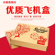 Flying Machine box rectangular express paper box micro-business packaging box small flat clothing clothing packaging box customization E corrugated
