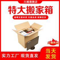 Moving carton oversized thickened moving house graduation luggage packing book special mailing packaging turnover express box