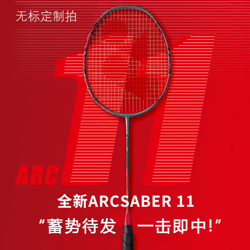 Bow and Arrow 11Pro Red Sky Axe 88Dpro New Color 77Pro Badminton Racket 4U