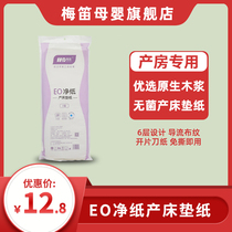 Mei Di EO Aseptic Knife Paper Maternity Toilet Paper Property Mattress Paper Postpartum Pad Paper Large Lengthened Moon Paper