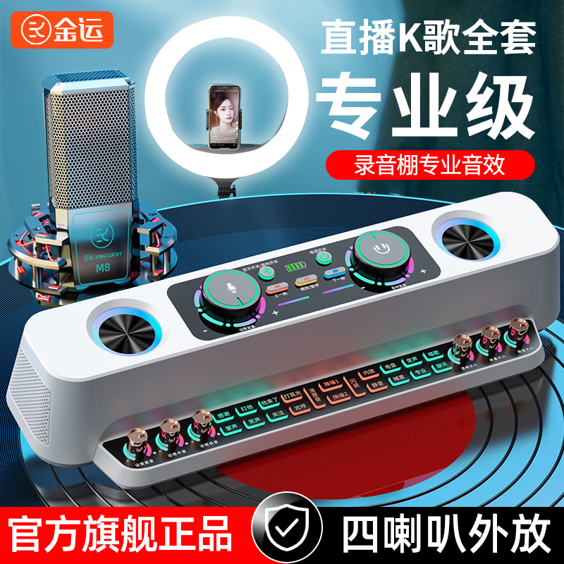 Live streaming device Full sound card singing dedicated debug sound all-in-one phone computer anchor 2023 new k-Taobao