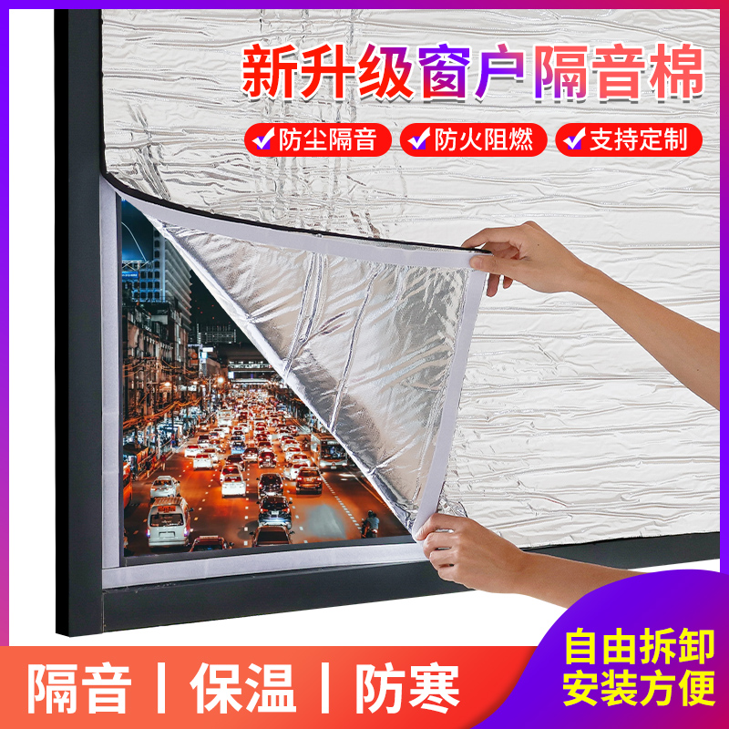 Soundproof cotton window stickers frontage doors and windows stickers to the road mute artifact home glass soundproof panel noise prevention removable