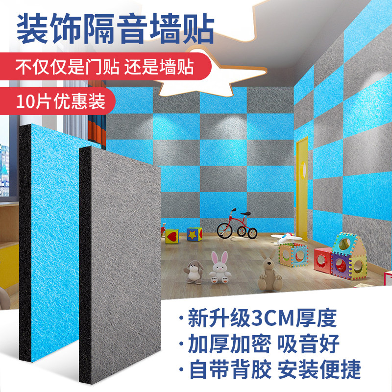 Soundproofed cotton wall in kindergarten soundproofing wall bedroom soundproofing wall paste to KTV piano room self-adhesive sound absorption material