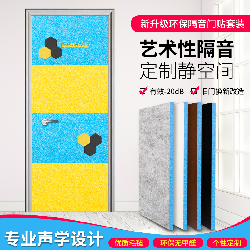 Soundproof door sticker self-adhesive room anti-theft door sound insulation board soundproof cotton bedroom door and window sound insulation fully enclosed anti-noise artifact