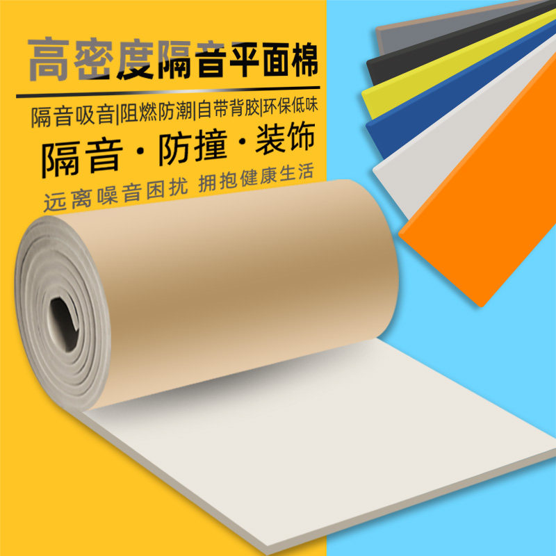 Sound insulation cotton wall sound absorbing cotton wall paste home anti-collision strip self-adhesive bedroom insulation cotton insulation cotton rubber and plastic board artifact