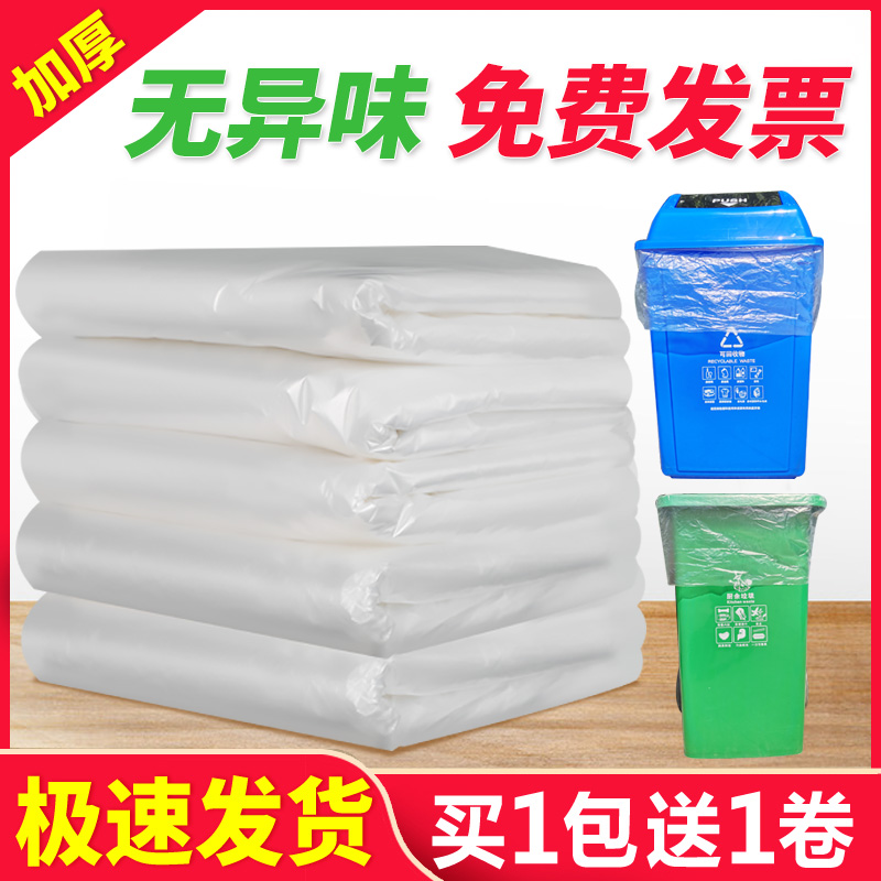 Large garbage bag white transparent thickened Home Large size Commercial hotel with extra-large ultra-plastic material bag in small size small size