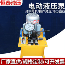 Ultra-high pressure hydraulic electric pump double-acting high-power hydraulic system assembly Convenience small electric pump station