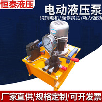Electric hydraulic pump assembly two-way hydraulic electric oil pump small hydraulic station ultra-high pressure large flow hydraulic system