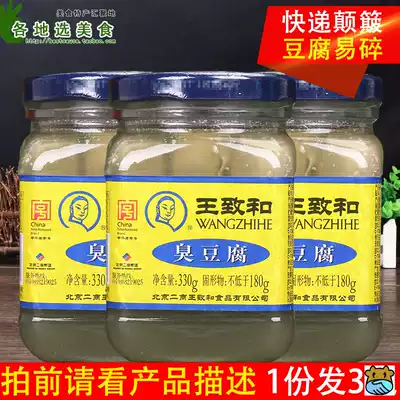330*3 bottles of Wang Zhi and fermented bean curd captive tofu Wang Zhi and stinky tofu milk authentic stinky tofu Wang Zhihe