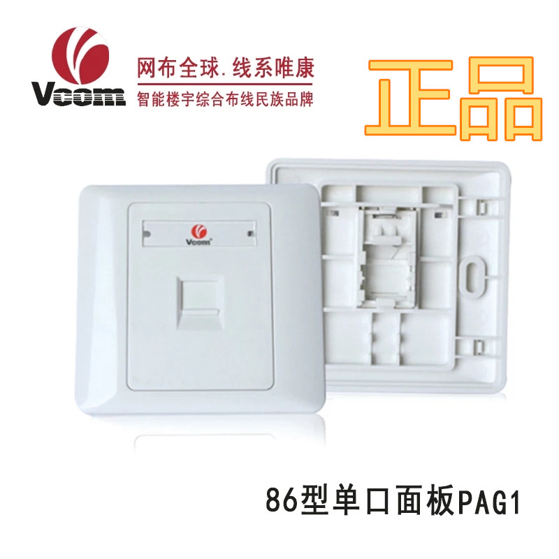 Meritocratic single-mouth panel VCOM single-hole information socket panel PAG1 single-port network panel single-port computer panel-Taobao