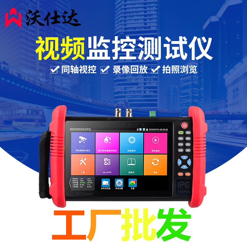 WSD-9900MOVTADHS PLUS Engineering Bao Network Digital Coaxial Video Monitor Tester