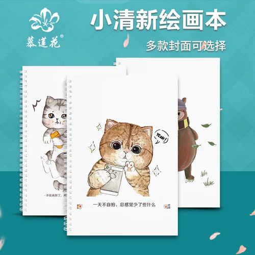 慕莲花 Милая художественная профессиональная книга с картинками для школьников, скетчбук для начинающих, милые животные, ручная роспись, граффити