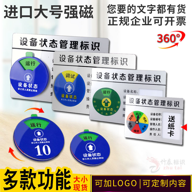 Equipment status identification card management card Instrument rotation operation prompt card Magnetic machine maintenance fault multi-function card indication Acrylic sticker label customization