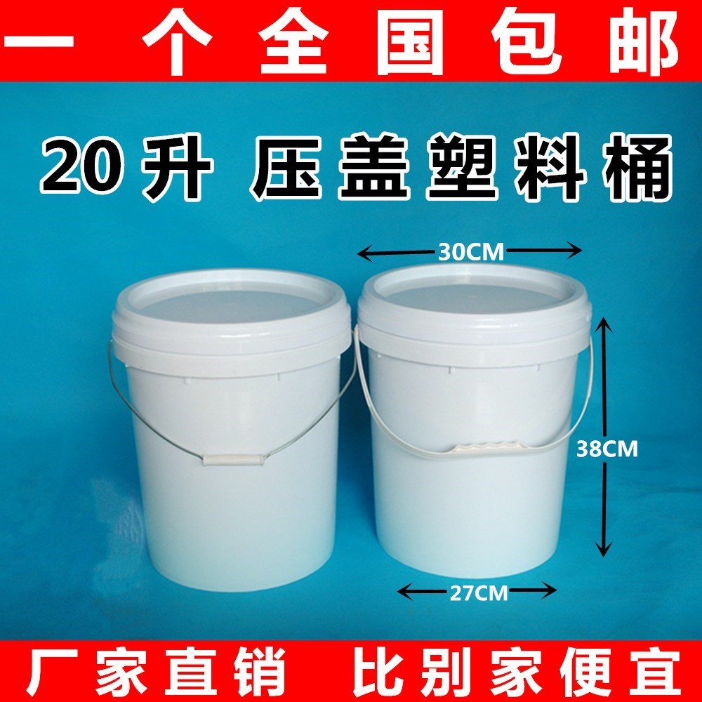 Oil barrel thickened 20L liter plastic barrel with lid sealed chemical barrel paint barrel paint barrel antifreeze barrel empty barrel