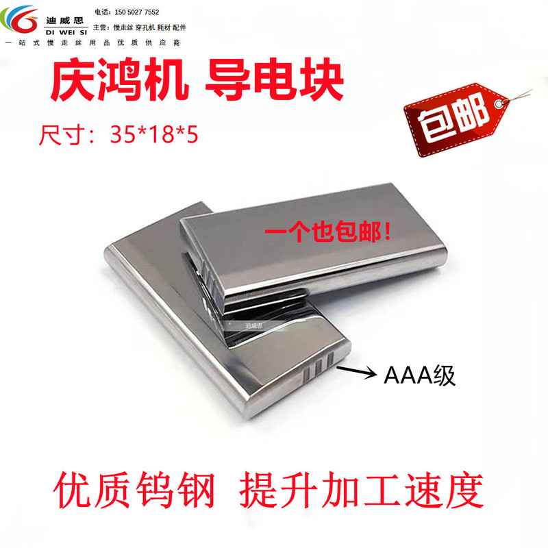 Qinghong Machine Power Supply Board Slow Wire Qinghong Machine Slow Wire Conductive Block Qinghong Machine Conductive Block 35*18*5mm Qinghong Machine Power Supply Board Slow Wire Qinghong Machine Slow Wire Conductive Block Qinghong Machine Conductive Block 35*18*5mm
