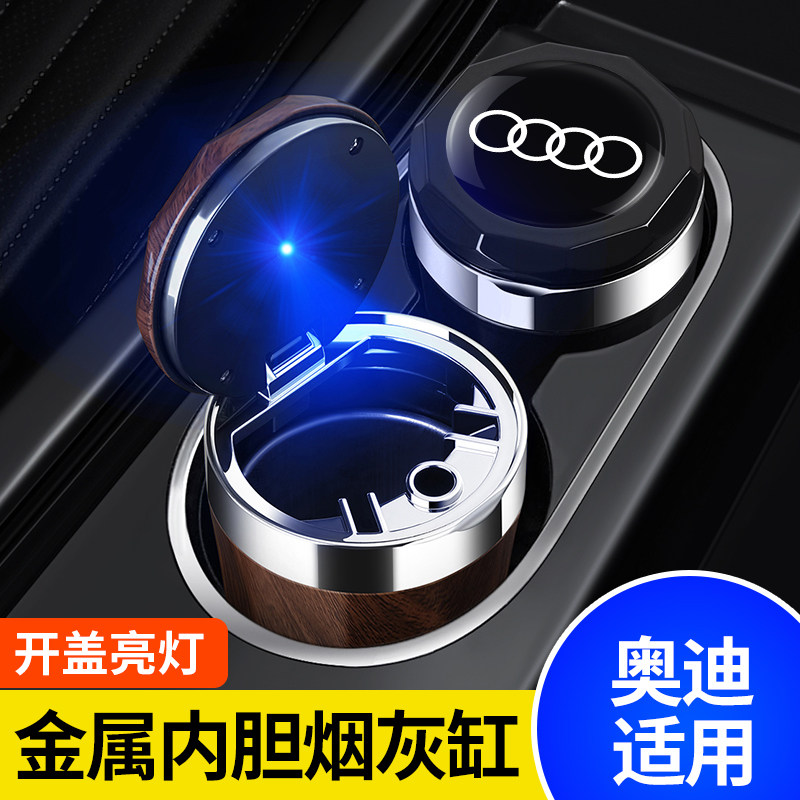 Audi on-board cigarette ash A6L A6L Q5L Q5L Q3 A3 A3 Q7 Q7 A8L A8L modified to decorate automotive interior supplies