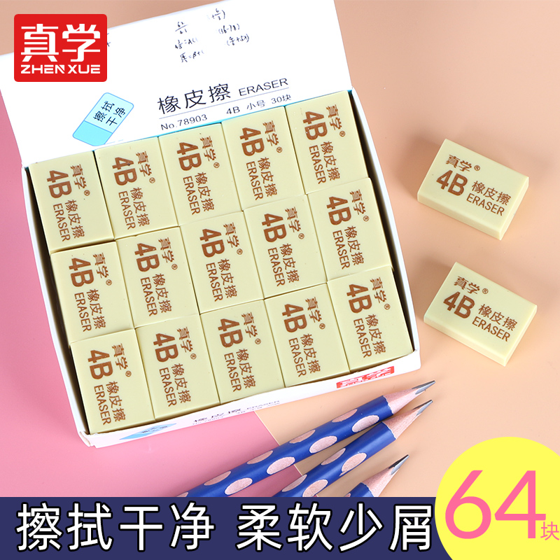 True learning eraser for primary school students to wipe clean without leaving marks creative cartoon cute school supplies 2B like leather eraser art 4B students special 2 than dust-free eraser boxed stationery
