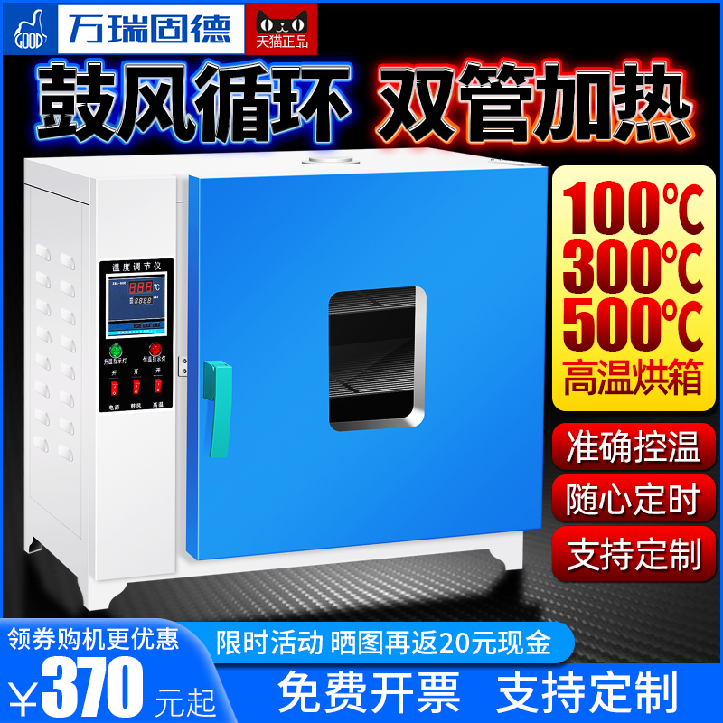 Blast Drying Cabinet Laboratory Electric Heating Thermostatic Box Small 500 Degrees High Temperature Oven Drying Equipment Industrial Oven